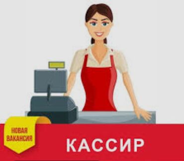 требуется шпаклёвщик: Требуется Кассир