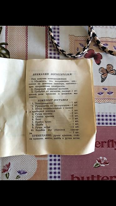 самовар баку: Elektrik samovar – klassik rus dizaynı 1975 ilin retro Məhsul — 4