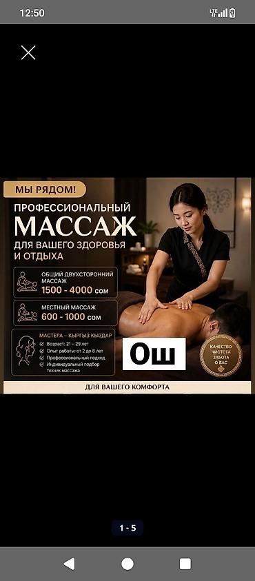 Массаж | Консультация