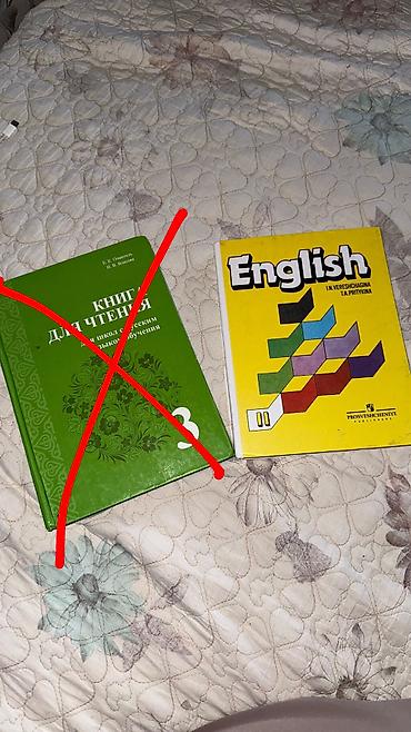 АНГЛИЙСКИЙ 3 КЛАСС 1) Книга для чтения для школ с русским языком