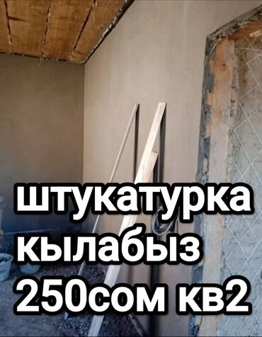 сантехник жалалабат: Дубалдарды шыбоо 6 жылдан ашык тажрыйба