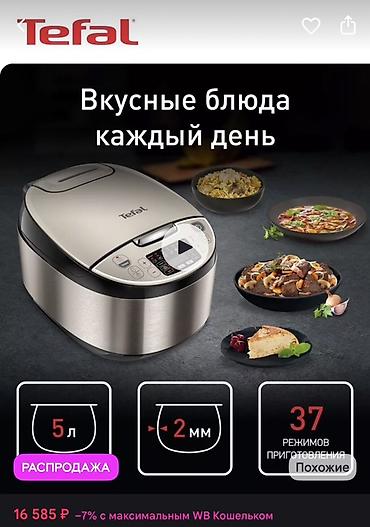 Мультиварки: Мультиварка Tefal - Тип: электрическая мультиварка с электронным — 5