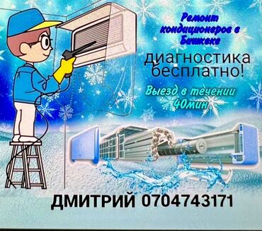 электрик промышленный: Установка и ремонт кондиционеров