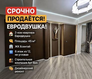 2 комнаты, 45 м², 6 этаж, Дизайнерский ремонт at lalafo.kg 2 комнаты, 45 м², 6 этаж, Дизайнерский ремонт