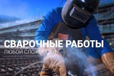 стро: Сварка | Ворота, Решетки на окна, Навесы Гарантия