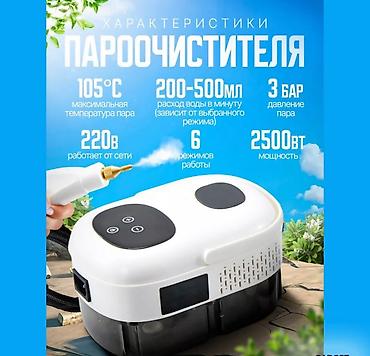 Пароочистители: Пароочиститель Ручной Новый — 4