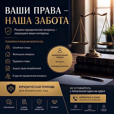 керемет банк: Юридикалык кызматтар | Үй-бүлө укугу | Консультация — 1