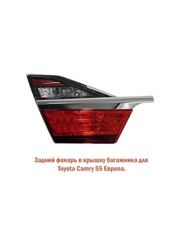 Бамперы и комплектующие: Задний правый стоп-сигнал Toyota 2016 г., Новый, Аналог