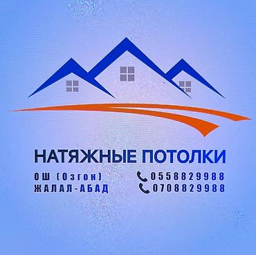 Натяжной потолок: Натяжной потолок Глянцевое, Матовое, 3D потолки Гарантия, Бесплатная консультация, Бесплатный замер — 7