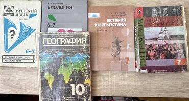 новая история 8 класс: Книги 6-7-10 класс География 10 класс -150 сом Литература 7 класс -