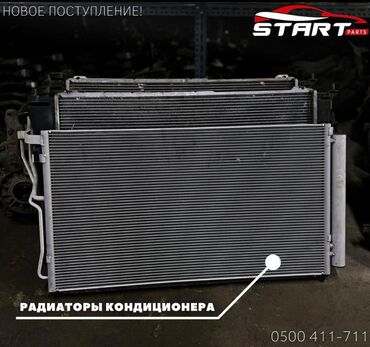 газ оборудование на авто бишкек: Радиатор кондиционера, он же конденсатор является одним из