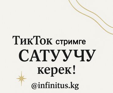работа ысык кул: Талап кылынат Сатуучу консультант Иш тартиби: Алты күндүк, Карьера жактан көтөрүлүү, Кошумча акча табуу