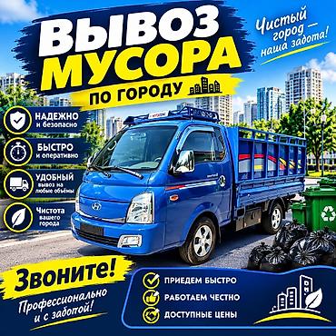 Другое: Вывоз мусора вывоз мусора вывоз мусора вывоз мусора вывоз мусора вывоз — 1