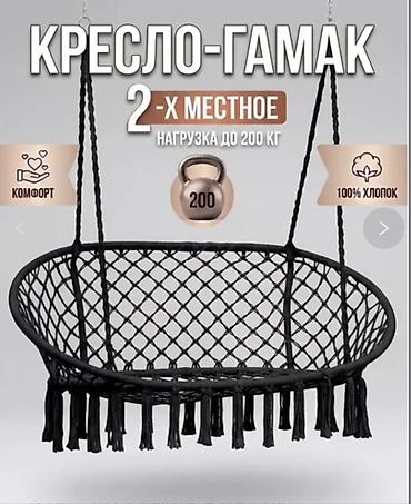 плетеная: Кресло-гамак подвесное, 2‑х местное - Вместительность: для двух — 1