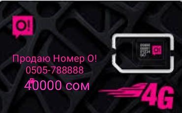 купить сим карту с красивым номером: Продаётся красивый «золотой» номер оператора O!, номер оформлен на — 1