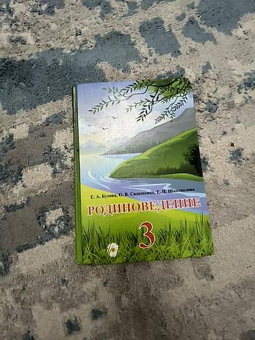 9 класс биология кыргызча: Книга 3 класса Б/у — 7