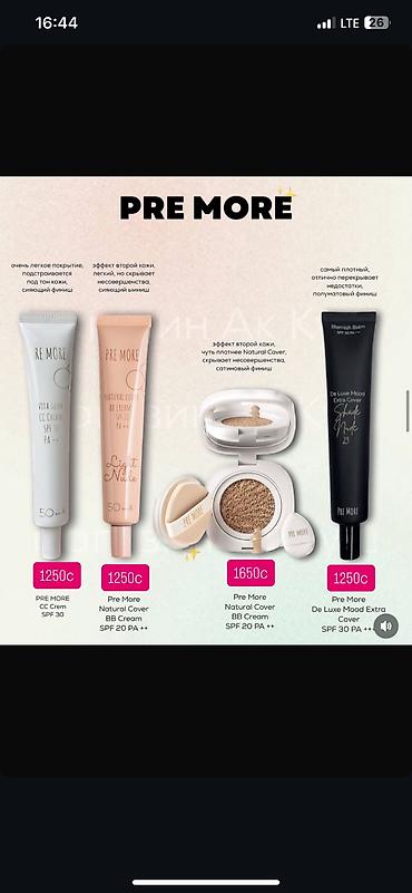 Косметика: Корейская косметика 100% оригинал Только у меня найдете 100% — 7