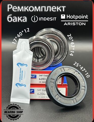каленвал на спринтер: Подшибник стиральных машин Indesit / Hotpoint Ariston. Состав