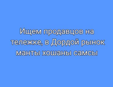 работа 4 нитка: Требуется Продавец-консультант в Рынок / базар, График: Шестидневка, % от продаж, Полный рабочий день