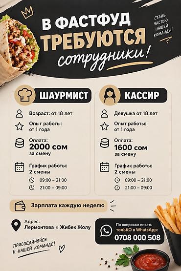 Требуется Кассир фаст-фуд заведения