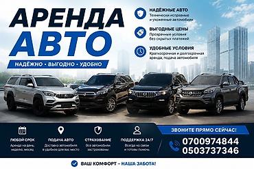 android avto: Аренда автомобилей — надежно, выгодно, удобно. Что предлагается: - — 1