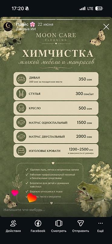 Клининговые услуги: Химчистка мебели, | Мягкая мебель — 4