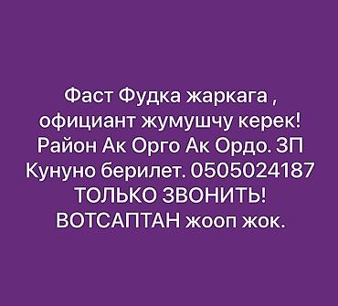 зонтик для кафе: Требуется Официант Без опыта, Оплата: Ежедневно — 1