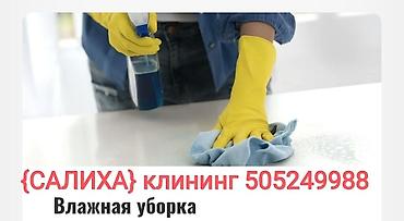 vip razbor: Уборка помещений, | Уборка раз в неделю, Мойка окон, Уборка после ремонта, | Дома, Кафе, магазины, Подвал, погреб — 9