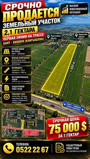 участок трасса: 210 соток — 1