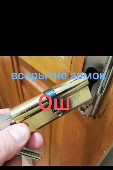 вскрытие замков спб круглосуточно бишкек: Вскрытие замок Ош эшиктерди ачуу Ош эшик ачабыз Ош аварийный