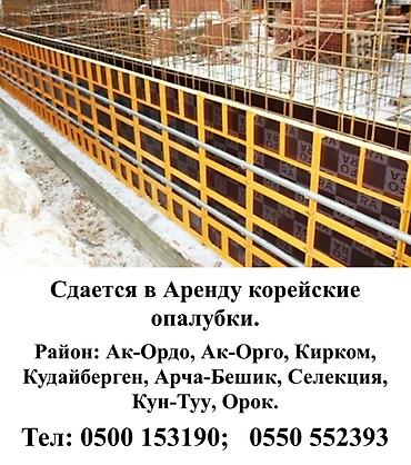 Опалубка Монолитная, Комбинированная, Новый 60 * 120