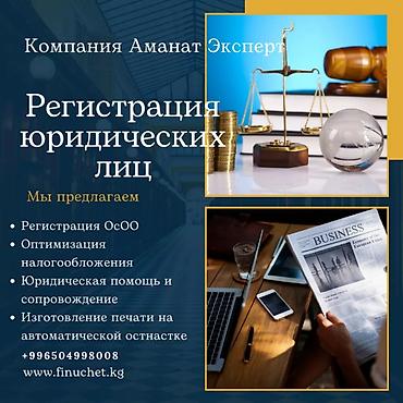bcd com kg: Юридические услуги | Финансовое право, Трудовое право | Консультация, Аутсорсинг — 1