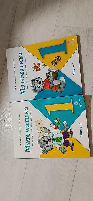Книги и журналы: Учебники 1 класс — 1