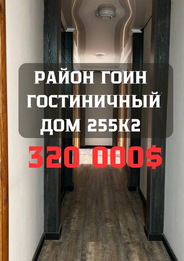 мелкий бизнес: 🏡 Продается гостевой дом в районе Гоин! по первой линии 📍