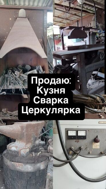 оборудование для вулканизации купить: Комплект оборудования для кузнечного дела и сварочных работ. Включает