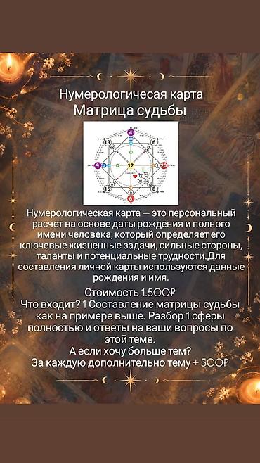 Başqa xidmətlər: Таролог, астролог, нумеролог, хиромант, рунолог онлайн Глубокие — 12