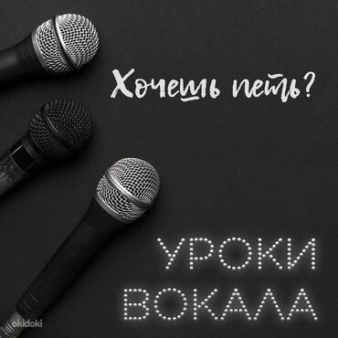 Творчество, искусство: Уроки вокала, Курсы постановки речи | Офлайн, В классе, Индивидуальное