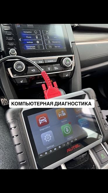 Автоунаа электроникасы: Автоэлектрик кызматтары, Аккумуляторун диагностика жана алмаштыруу, Адистештирүү: Жеңил унаа, Жүк ташуучу транспорт жана атайын техника, Күнү-түнү — 1