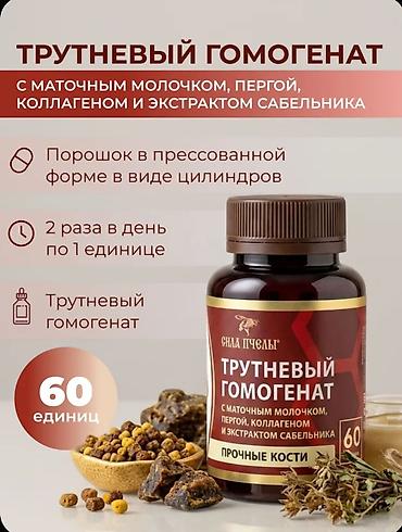цлиндир: Трутневый гомогенат «Сила Пчелы» Форма выпуска: - Порошок пищевой в — 2