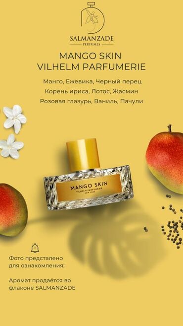 Парфюмерия: Vilhelm Parfumerie Mango Skin – это аромат запретного наслаждения