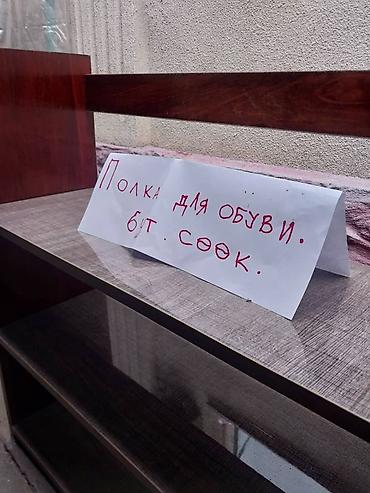 Полки для обуви: Полка для обуви, ЛДСП — 8