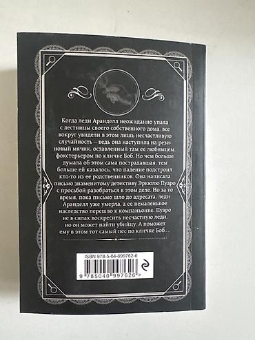 Китептер жана журналдар: Детектив, Орус тилинде, Жаңы, Өзү алып кетүү, Акылуу жеткирүү — 3