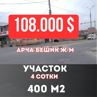 земельный участок первая линия: 4 соток, Для бизнеса, Красная книга, Тех паспорт