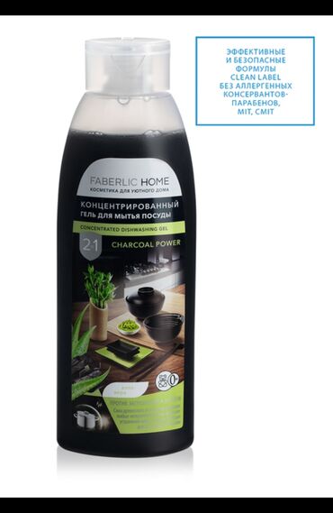 бутыль 50 литров: Gel Faberlic Qab yumaq üçün, Pulsuz çatdırılma