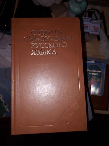 solutions upper intermediate: Ценные и интересные словари и книги! много тематических словарей — 9
