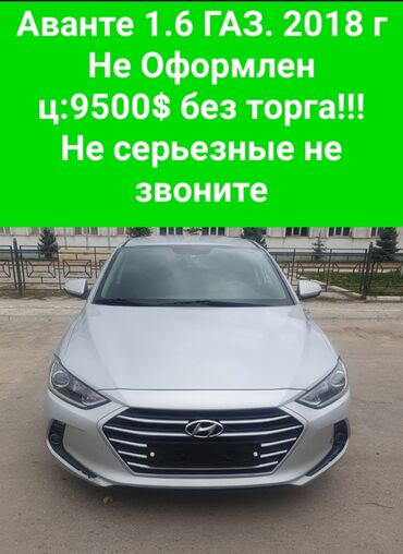 хундай аванте 4: Hyundai Avante: 2018 г., 1.6 л, Автомат, Газ, Седан