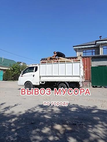 Заказать Хендай портер, Вывоз строй мусора, C грузчиком at lalafo.kg Заказать Хендай портер, Вывоз строй мусора, C грузчиком