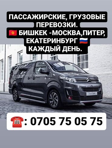 груз москва бишкек: Эл аралык ташуу | 7 орундук