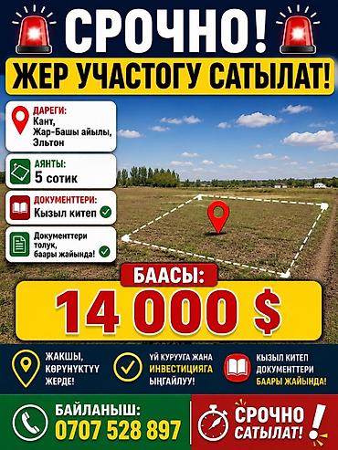 сел: 5 соток, Для строительства, Красная книга — 1