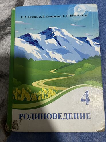 Другие учебники: Продаю учебники Математика 3 класс, 2 части. Кыргыз тили 4 класс — 4